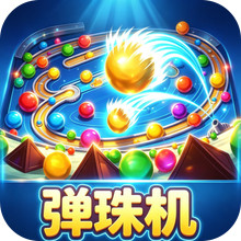 弹珠乱斗