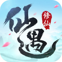 仙遇