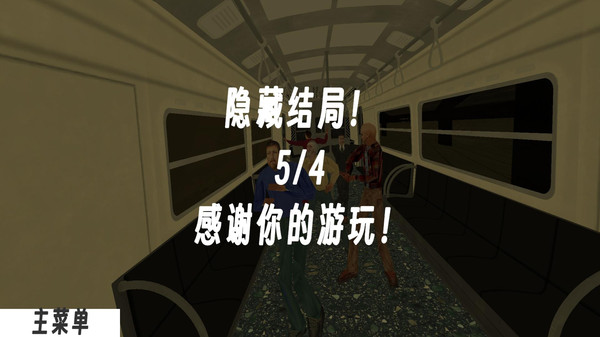 恐怖列车-地铁惊魂