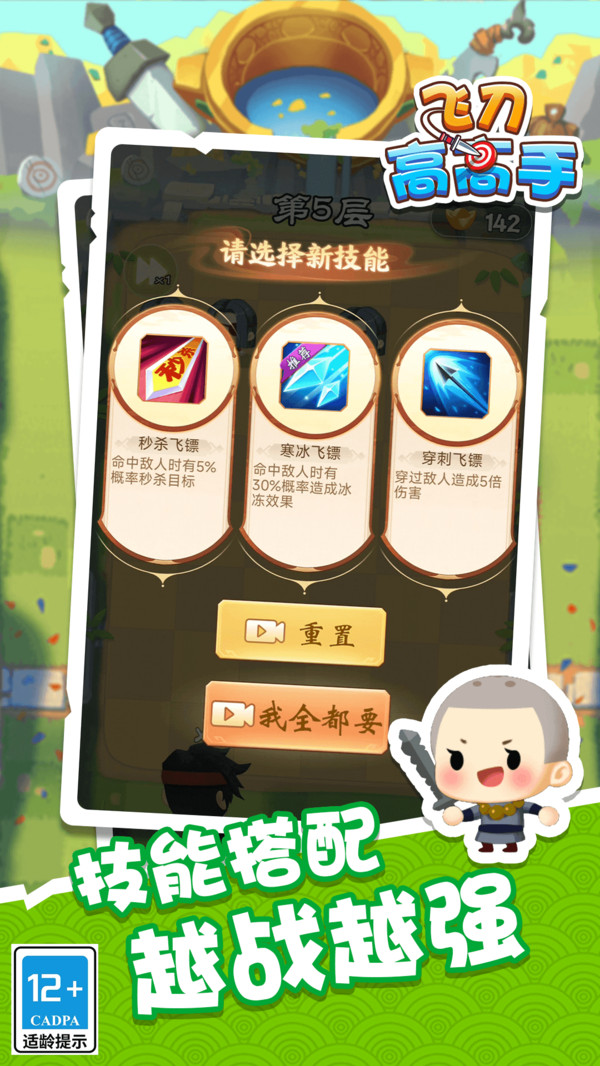 飞刀高高手