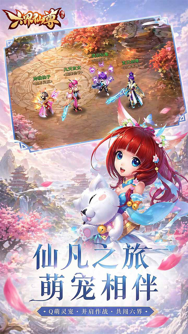 六界仙尊