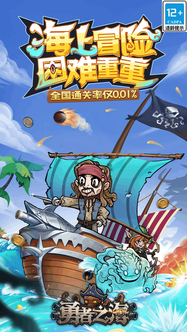 勇者之海-船长海上欢乐钓鱼