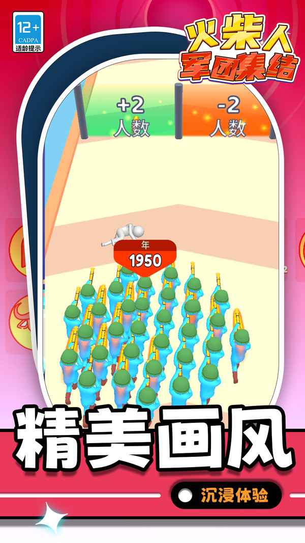 火柴人：军团集结