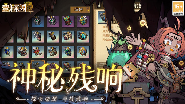 叠入深渊