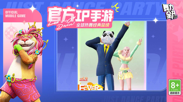 舞力全开：派对