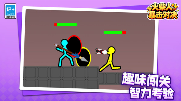 火柴人：暴击对决