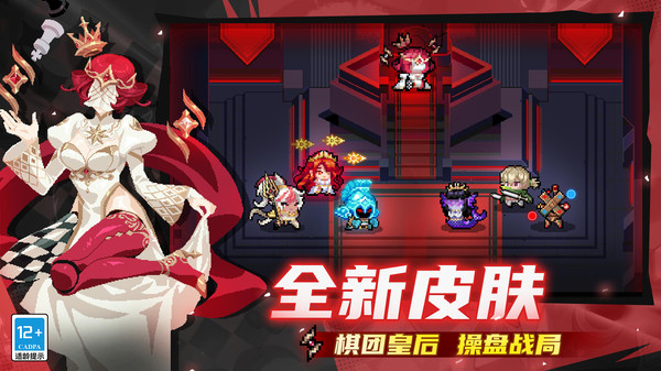 元气骑士-棋团皇后登场