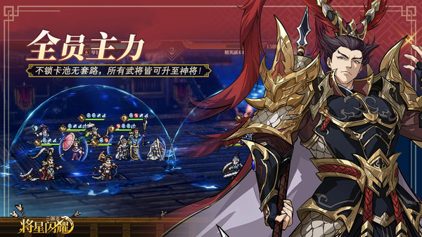 三国志将星闪耀