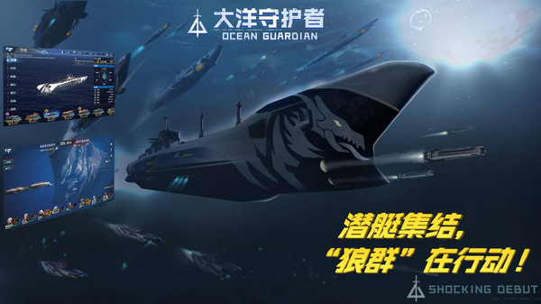 大洋守护者
