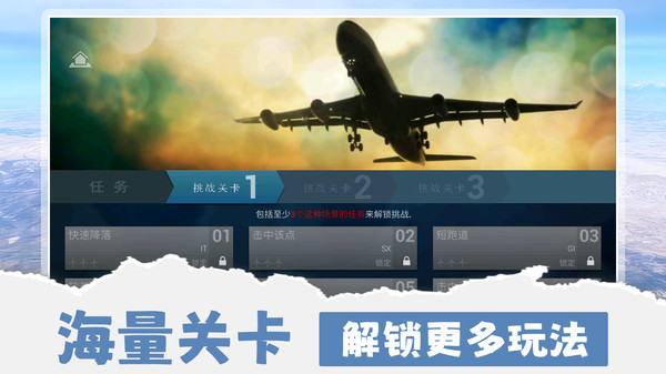 旅行驾驶模拟器