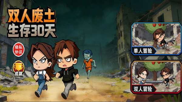 双人废土生存30天