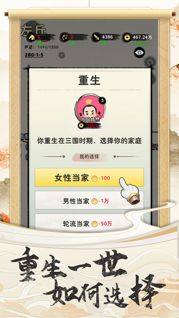 三国人生