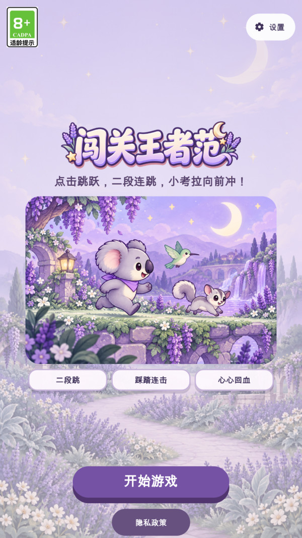 闯关王者范