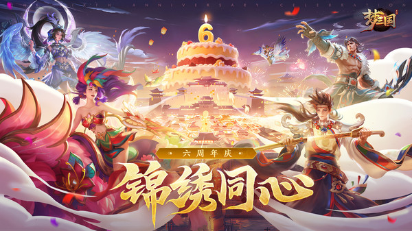 梦三国-英雄&皮肤免费送