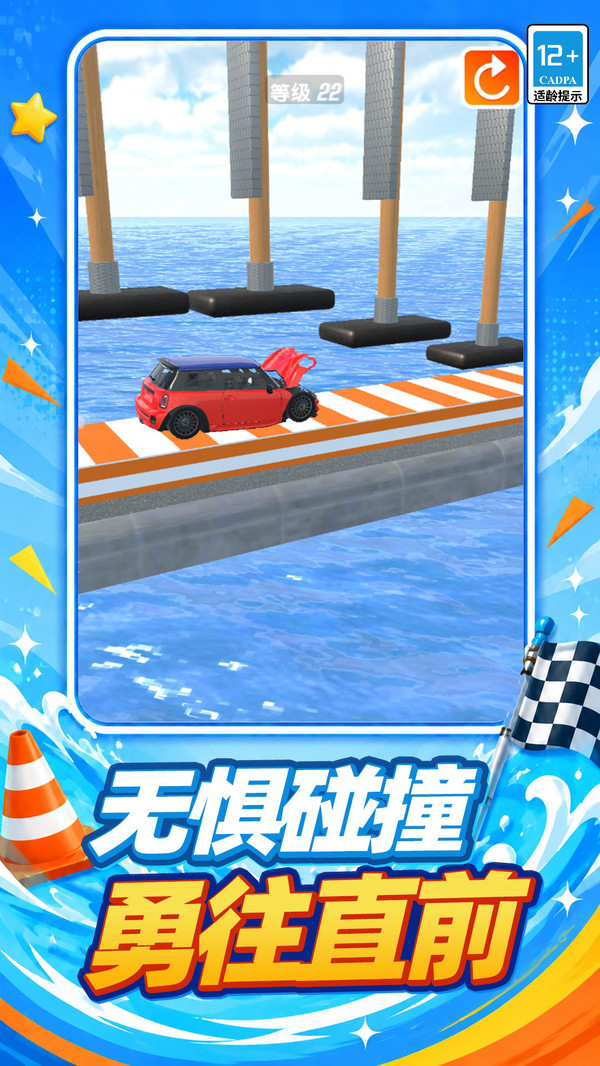 狂野撞撞车