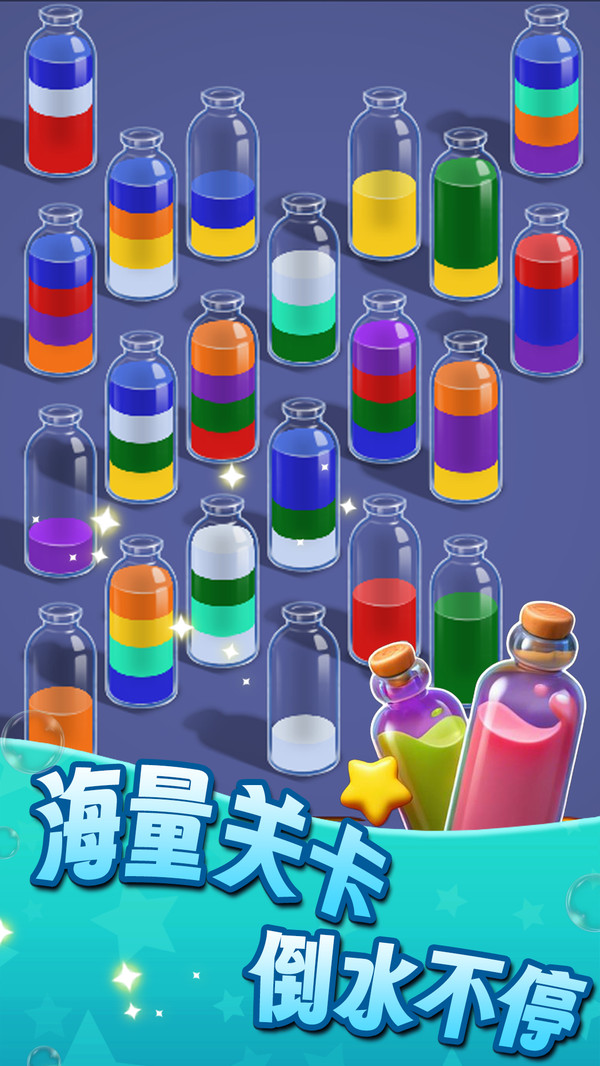 疯狂倒水水