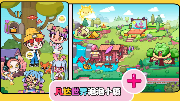 凡达世界泡泡小镇