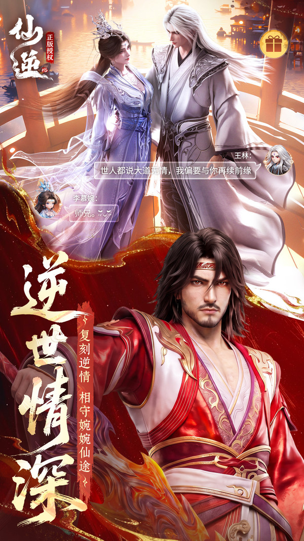 仙逆H5