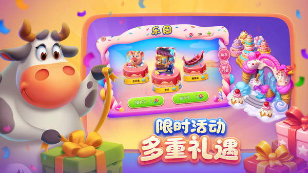 梦想城镇-福马贺岁