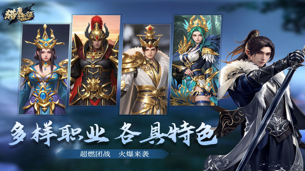 猎魔远征