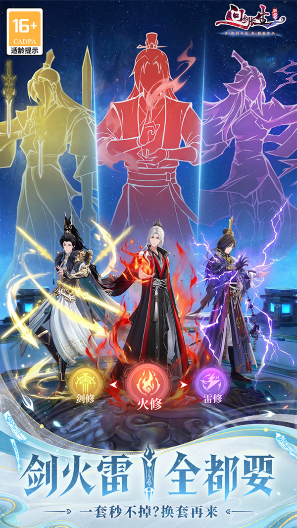 问剑长生