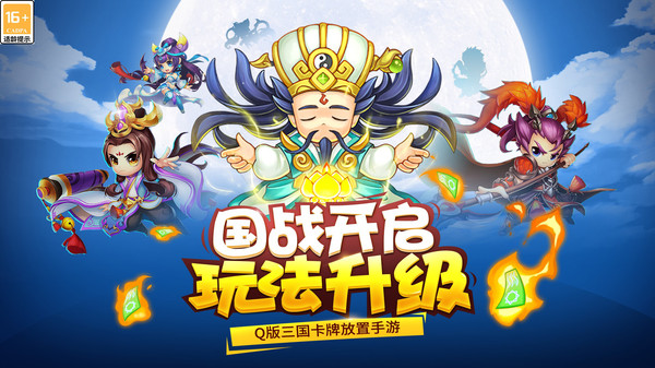 征战王权-卡牌三国