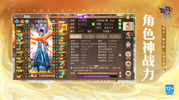 轩辕传奇
