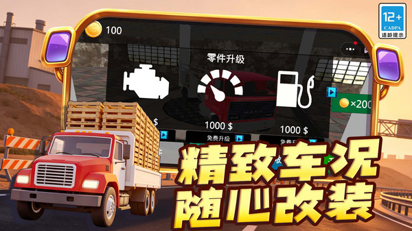 模拟真实卡车运输