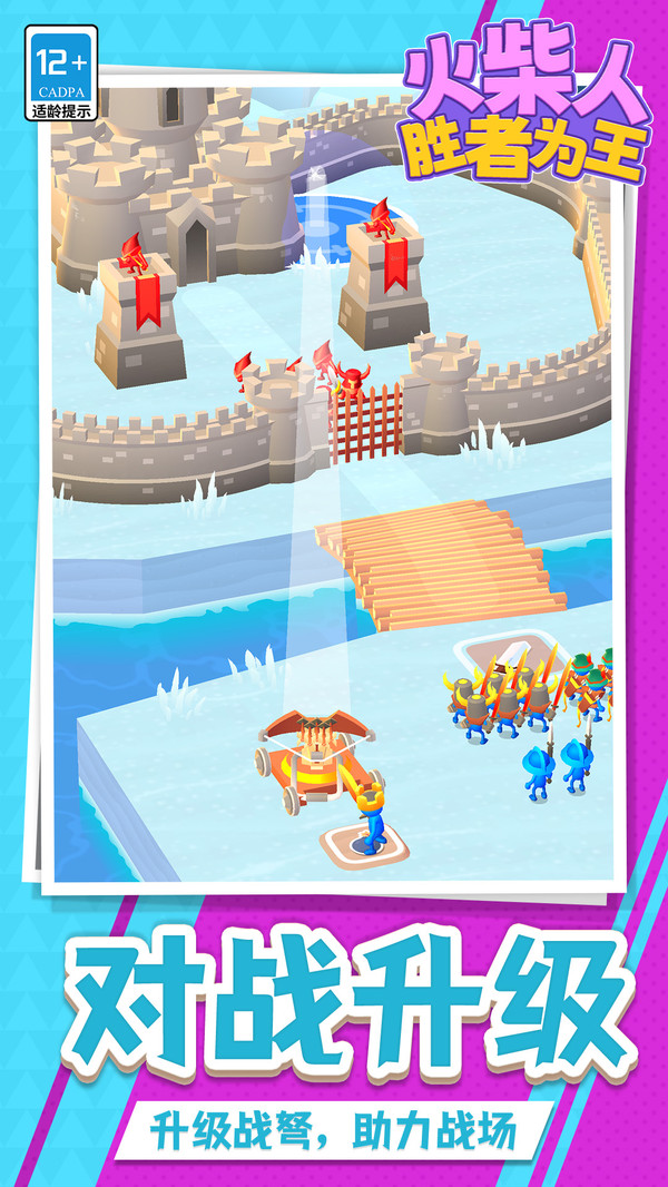 火柴人：胜者为王