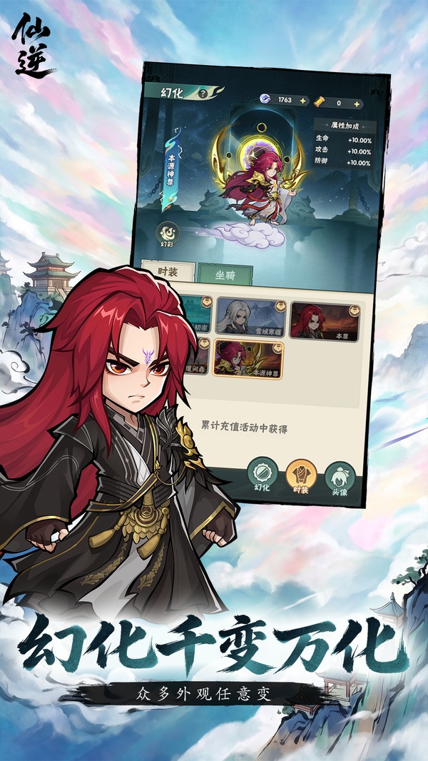 仙逆：本尊