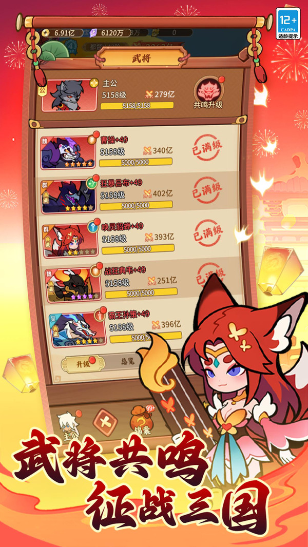 兽化三国