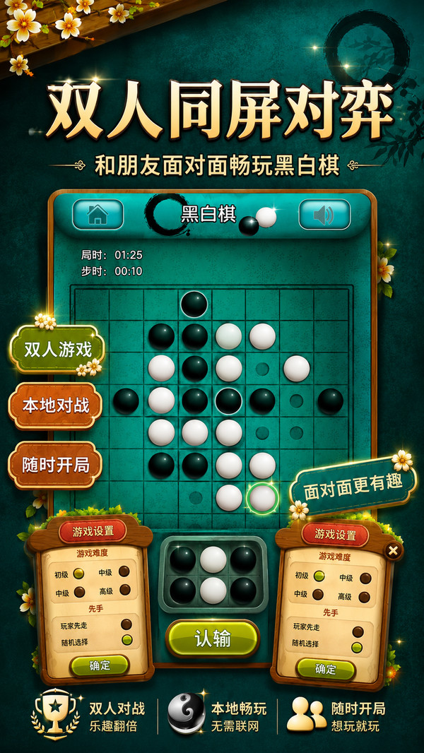 黑白棋大战