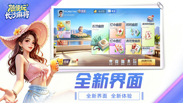 随便玩长沙麻将