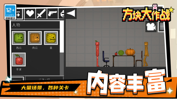 方块大作战
