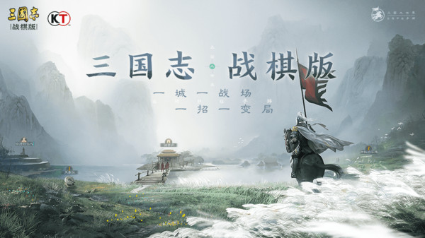 三国志·战棋版