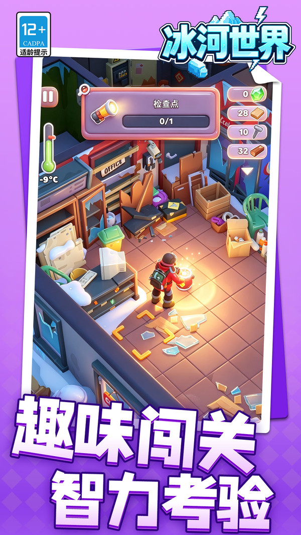 冰河世界