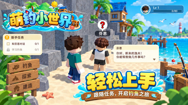 萌钓小世界