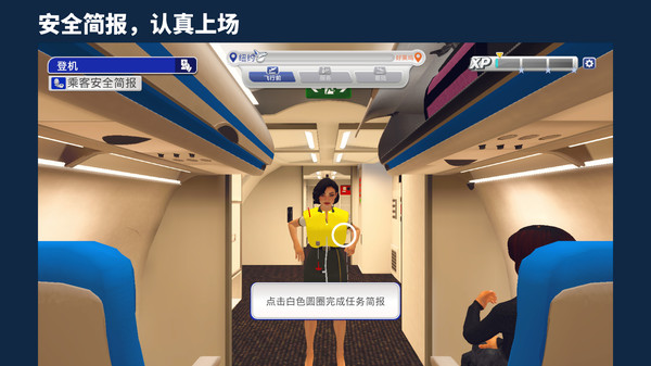 空姐模拟器