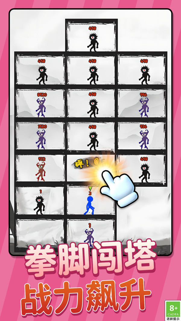 火柴小精灵之小兵爬塔先锋