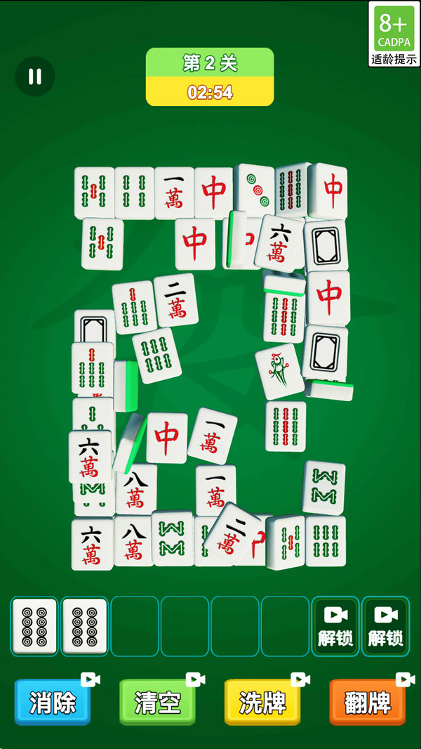 开心麻将碰碰碰