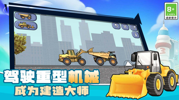 模拟建造工地