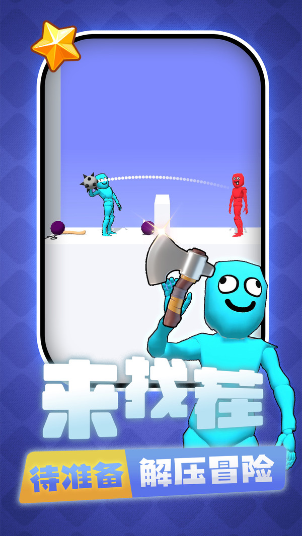 你是来找茬