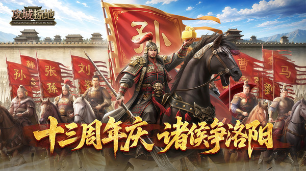 攻城掠地-玩的就是国战