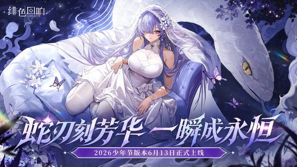 绯色回响