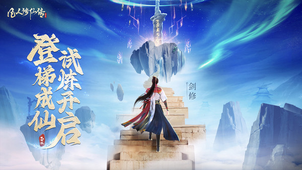 凡人修仙传：人界篇-斗破联动
