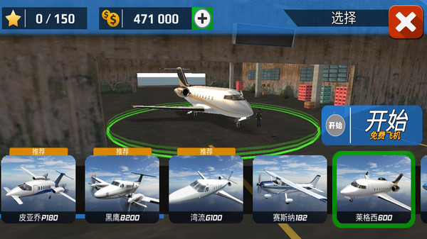 飞行王者3D