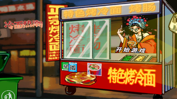 冷面热潮