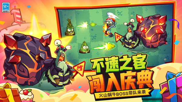 植物大战僵尸3