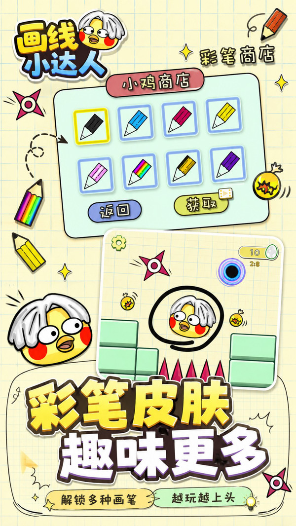 画线小达人