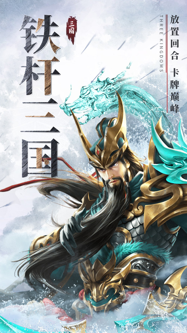 铁杆三国